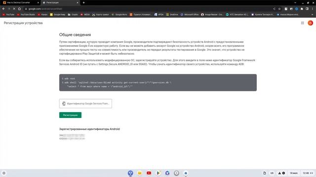 Google Play НЕ РАБОТАЕТ на FydeOS. Как решить проблему?