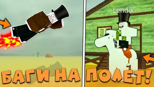 😍ВСЕ РАБОЧИЕ БАГИ НА ПОЛЕТ В МЕРТВЫХ РЕЛЬСАХ В Роблокс! Как летать в дед реилс в roblox!