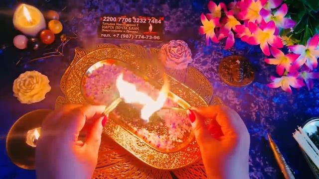 НЕГАТИВ ОТЖИГАЕМ , НАНОСНОЕ , ПОРЧЕННОЕ СНИМАЕМ ! ПУТЫ С НОГ УБИРАЕМ ! Ритуал  #отжигнегатива