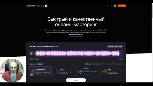 "BANDLAB" -  качественный нейросетевой мастеринг за 1 минуту.  Улучшаем звучание песни.