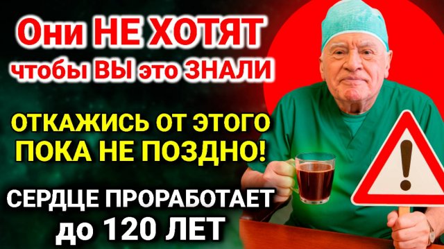 Кардиолог предупредил: НИКОГДА НЕ ЕШЬТЕ ЭТО НА ЗАВТРАК! Советы Лео Бокерии для здорового сердца