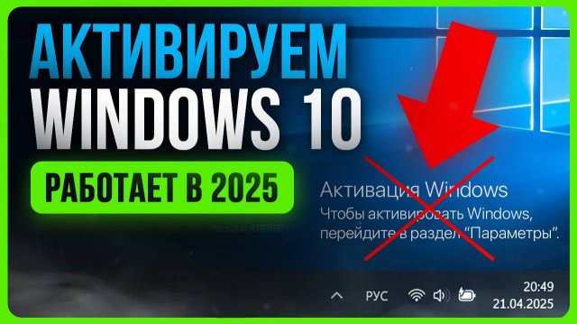 Как активировать Windows 10