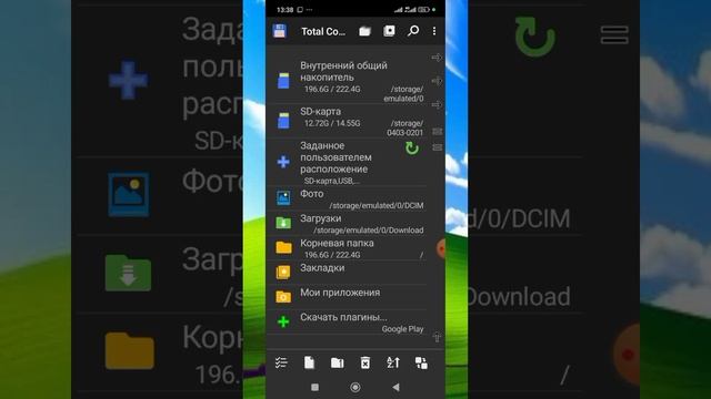 "Как очистить телефон Android от мусора через Total Commander"
