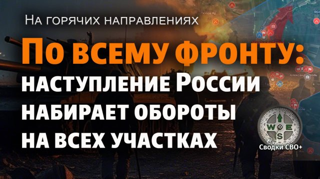 Новости СВО сегодня. По всем фронтам. Наступление ВС РФ. Карта и сводка СВО
