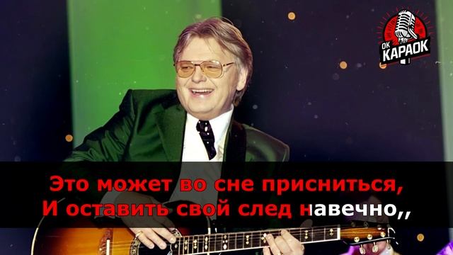 Юрий Антонов-Анастасия(КАРАОКЕ с бэк-вокалом).