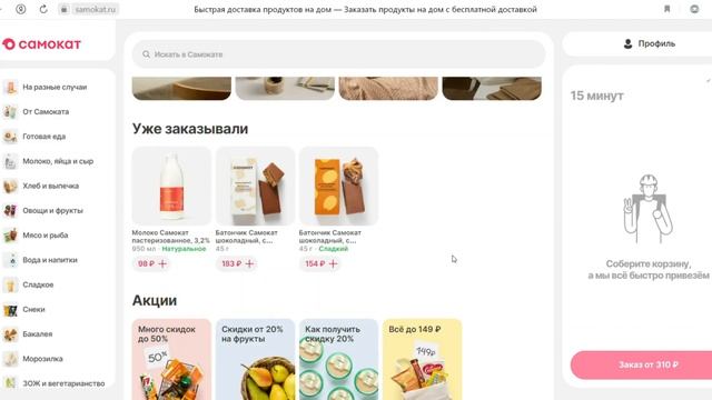 Как заказать продукты в Самокате?
