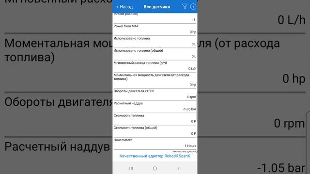 Как с помощью Carscanner и elm327 посмотреть моточасы в ECU на TPI