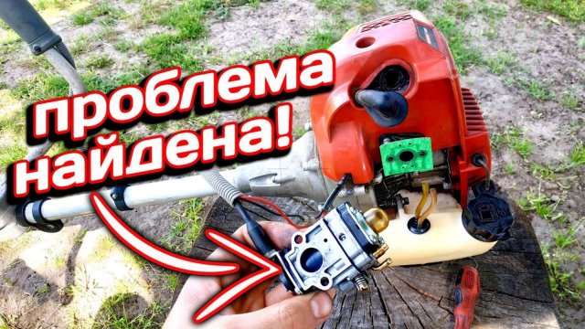Не заводится триммер
Что делать, если не заводится бензиновый триммер