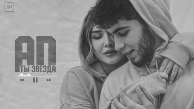 AD AKA DILOVAR - ТЫ ЗВЕЗДА (speed up)