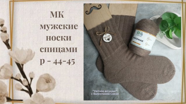 Как связать носки спицами: мужская модель большого размера МК