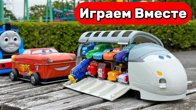Играем в игрушки из мультика Паровозик Томас и Тачки 🚗🚂 приключения с машинками и поездами