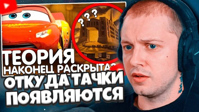 СТИНТ СМОТРИТ: ОТКУДА ПОЯВЛЯЮТСЯ ТАЧКИ?/ ТЕОРИЯ РАСКРЫТА!