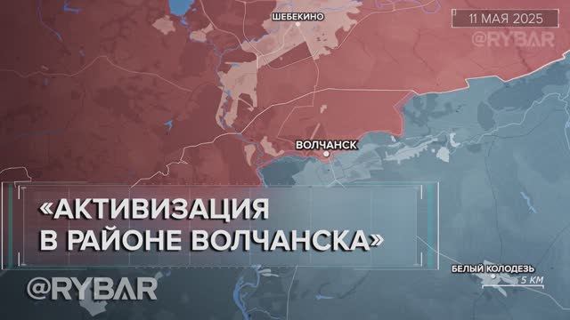 Бои под Волчанском