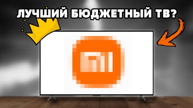 ⚡ЛУЧШИЙ БЮДЖЕТНЫЙ MINI LED ТЕЛЕВИЗОР В 2025  ? (Samsung \ Xiaomi \ TCL \ Hisense)