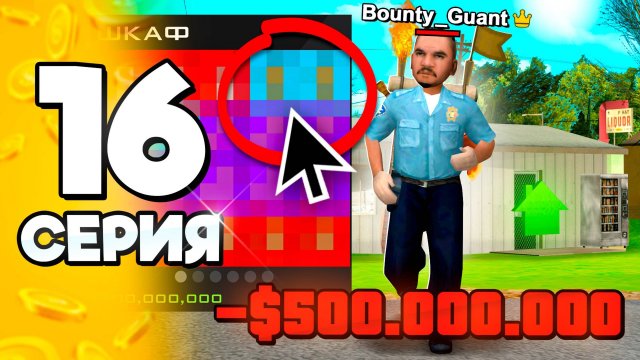 СРОЧНО! Вкладывайся в Это! 🤑✅ПУТЬ БОМЖА на АРИЗОНА РП #16 в ГТА САМП (ARIZONA RP GTA SAMP)