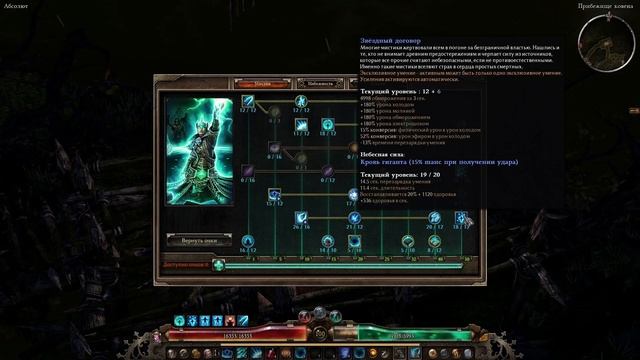 Grim Dawn: Имба заморозки - Друид - тронзанщик, сломавший не