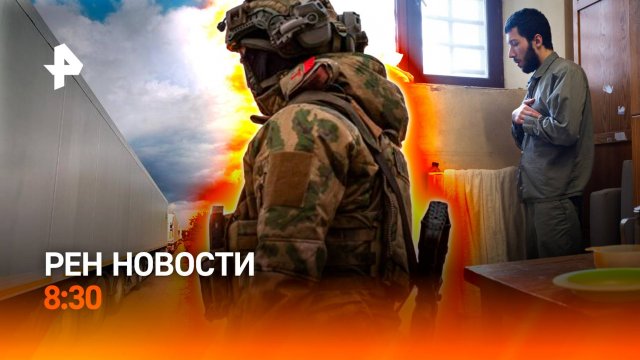 Тела бойцов ВСУ без ответа / Прибалтика стала свалкой для зеков ЕС / РЕН Новости 8:30 08.06