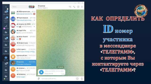 Как определить ID номер в ТЕЛЕГРАММ.