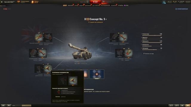 CONCEPT 5 - СБОРКА ТАНКА! Полевая, Оборудование, Перки.