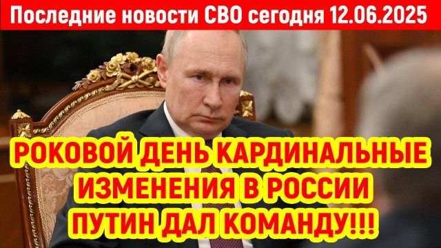Новости СВО на 12 Июня - РОССИЯ ПРЕДЪЯВИЛА ПРАВА НА ПРИБАЛТИКУ! Последние новости сегодня 12.06.2025