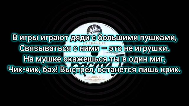 Баста - Моя игра (текст)