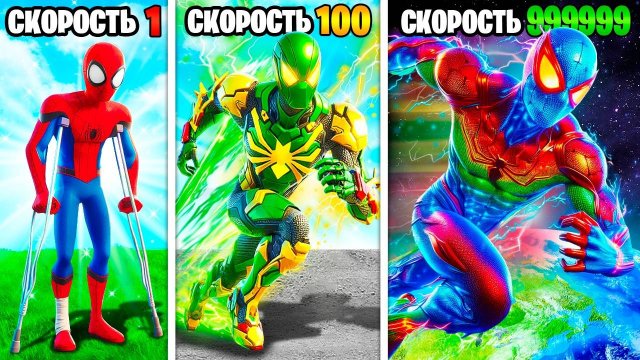 Скорость Человека Паука умножается с Каждым шагом в ГТА 5