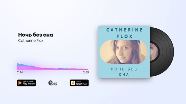 Catherine Flox -Ночь без сна