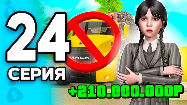 Фармить Больше НЕ НУЖНО! 😱✅ ПУТЬ БОМЖА на РОДИНА РП МОБАЙЛ #24 - на RODINA RP