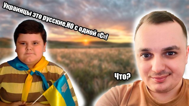 Неудобная Правда. Украинский школоисторик.Чат-рулетка с украиной