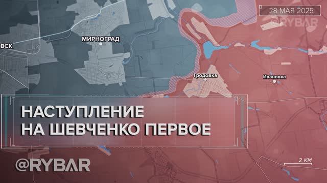 Подготовка к штурму Шевченко Первого