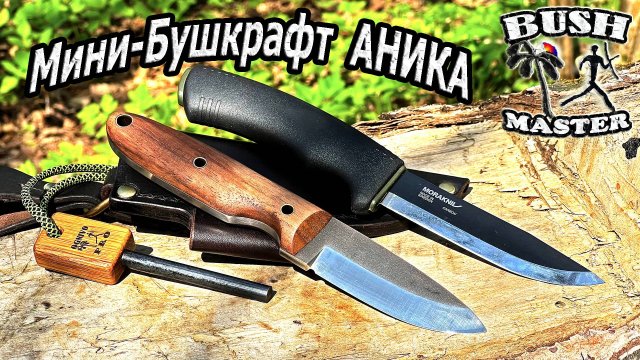 Нож Мини-Бушкрафт от УРМ Аника. Ножи для леса