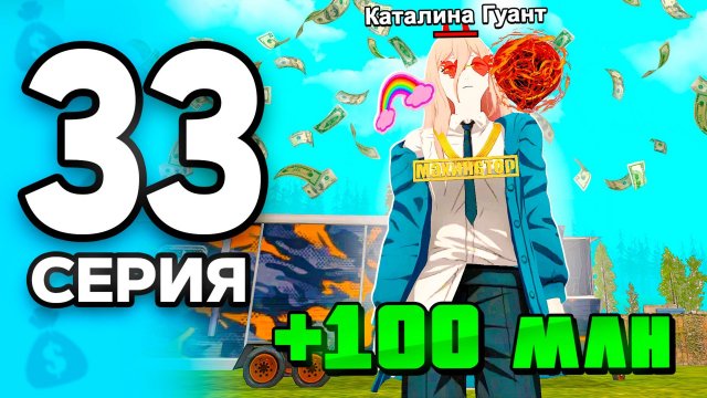 +100КК за ДЕНЬ в АФК!✅💰ПУТЬ БОМЖА на РОДИНА РП МОБАЙЛ #33 - Лучший Способ Заработка на RODINA RP