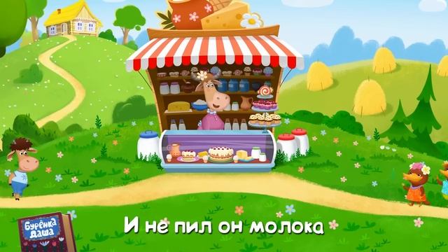 Бурёнка Даша. Новинки 2021 года | Песни для детей