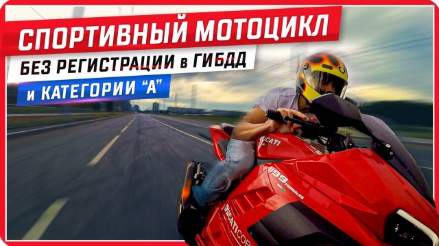 На что способен этот китайский электромотоцикл Ducati Panigale?😱🔥 #ПутьБайкера