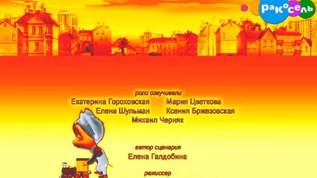 Вырезанный фрагмент из Барбоскиных (10.10.2017) Ракосель 431