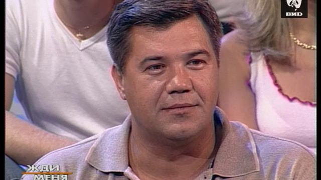 Жди Меня 16.07.2001