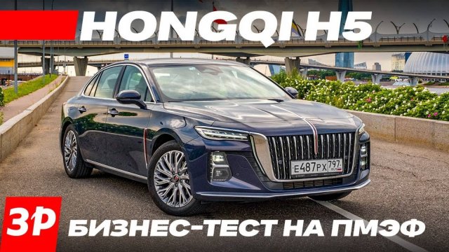 Подробный обзор Hongqi H5 — статус, управляемость, ресурс, расход