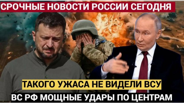 Мощнейший удар Ночной рейд возмездия  «Кинжалы» и «Герани» разнесли военные хабы ВСУ на Украине.