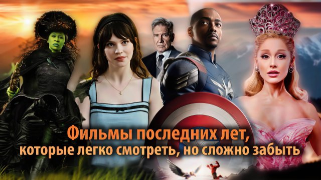 Фильмы последних лет, которые легко смотреть, но сложно забыть