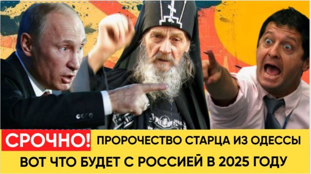 Одесский старец-прорицатель Точно предсказал  судьбу России и Украины.. Держитесь
