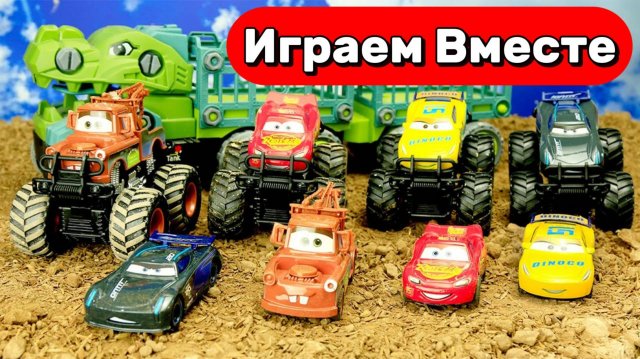 МУЛЬТИКИ ПРО МАШИНКИ ДЛЯ ДЕТЕЙ 🚗 ИГРАЕМ В МАШИНКИ И ИГРУШКИ ИЗ МУЛЬТИКА ТАЧКИ ДЛЯ ДЕТЕЙ 🚗