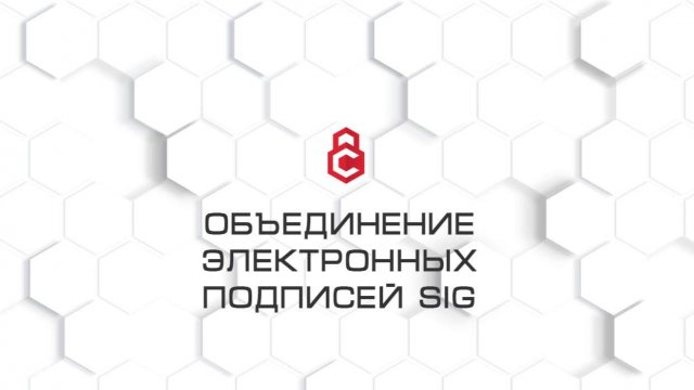 Объединение электронных подписей SIG: просто и удобно