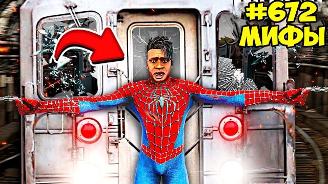 РАЗРУШИЛ 60 БЕЗУМНЫХ МИФОВ в ГТА 5 МОДЫ! ПРОВЕРКА МИФОВ ЭКСПЕРИМЕНТ ОБЗОР МОДА в GTA 5 ВИДЕО MODS