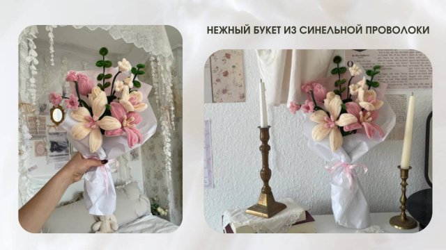 НЕЖНЫЙ БУКЕТ ИЗ СИНЕЛЬНОЙ ПРОВОЛОКИ.