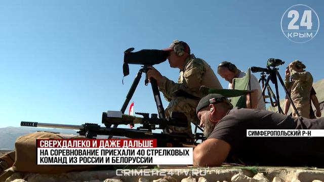 В Крыму проходят соревнования снайперов «Меткий стрелок»