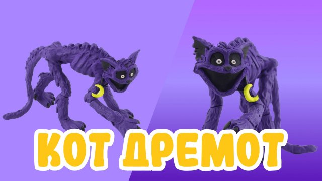 Еще один КОТ ДРЕМОТ, но из ПЛАСТИЛИНА! Poppy Playtime!😴
