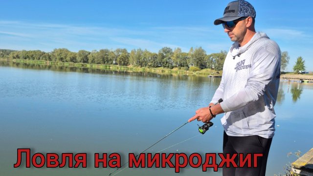 Ловля на микроджиг осенью эта приманка ловит.