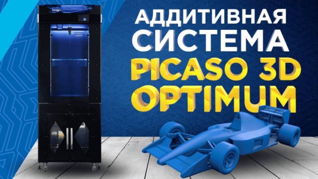 Аддитивная система PICASO 3D Optimum / Обзор промышленного решения для 3D печати на предприятии