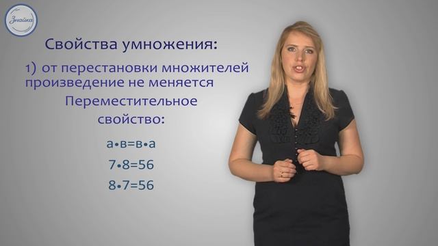 Математика 5 класс. Умножение натуральных чисел и его свойства