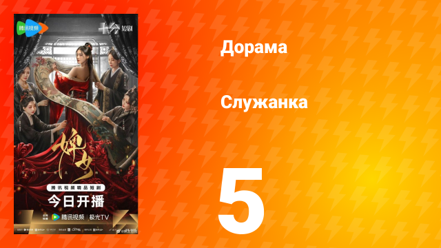 Служанка 5 серия
